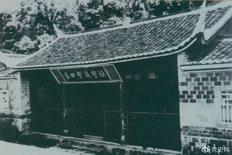 1929年12月28日至29日，紅四軍黨的第九次代表大會(huì)（古田會(huì)議）在福建上杭古田召開(kāi)。圖為會(huì)議會(huì)址。